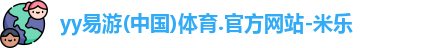 yy易游